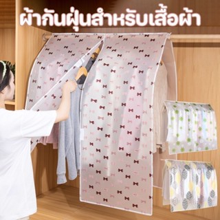 COD ผ้าคลุมกันฝุ่นสำหรับเสื้อผ้า โปร่งใสแขวนได้  ผ้าคลุมกันฝ…