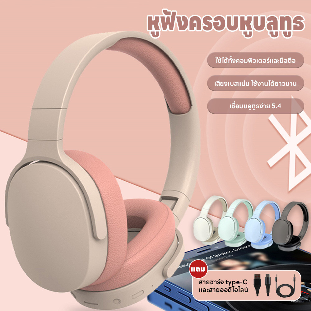 หูฟังครอบหู หูฟังครอบหูบลูทูธ หูฟังสปอร์ต พับเก็บได้ แถมสายชาร์จ type-Cและสายออดิโอไลน์ หูฟังมีไมค์ ใช้ได้ทั้งคอม/มือถือ