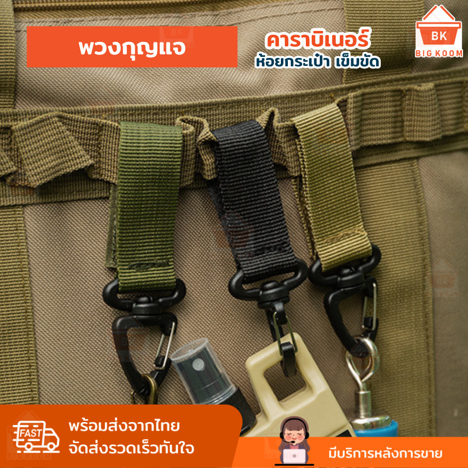 พร้อมส่งจากไทย พวงกุญแจคาราบิเนอร์ Carabiner ห้อยกระเป๋า เข็มขัด อเนกประสงค์ สำหรับ ตั้งแคมป์ปิ้ง น้ำหนักเบา พกพาสะดวก