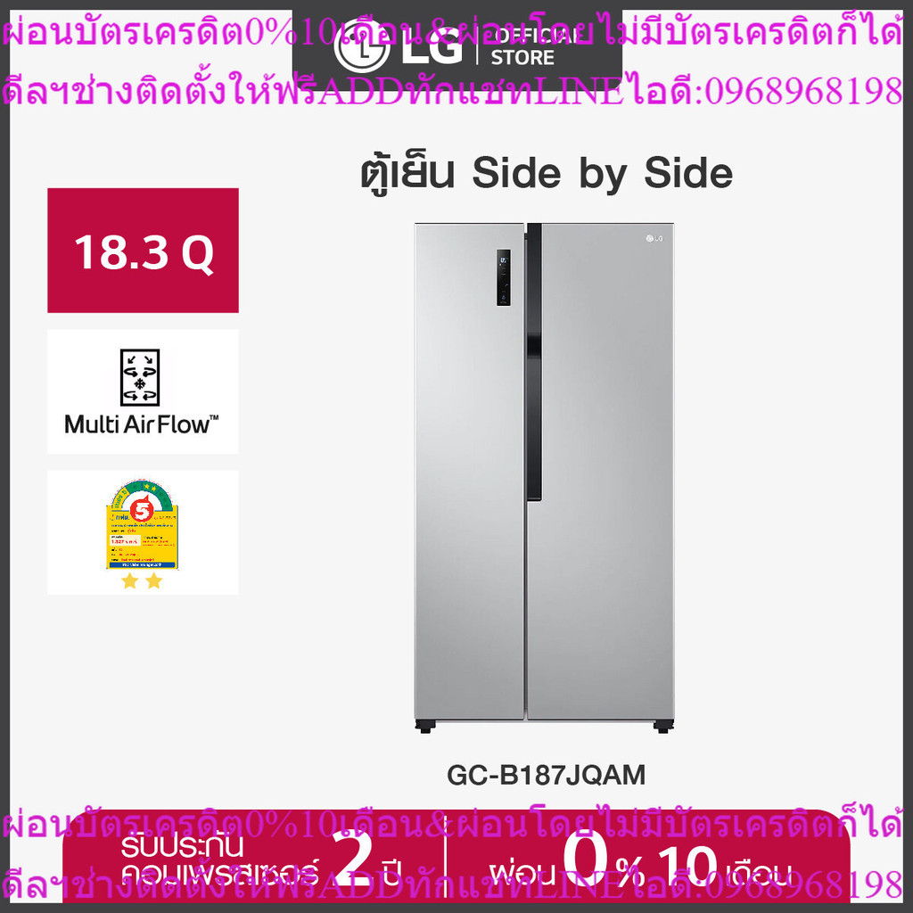 LG ตู้เย็น GC-B187JQAM ขนาด 18.3 คิว