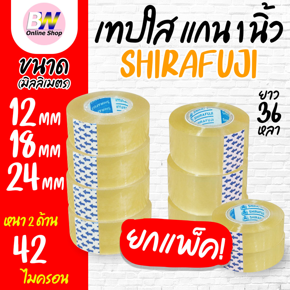 เทปใส กว้าง 12,18,24mm ยาว 36 หลา เเกน 1 นิ้ว (6 และ12 ม้วน)