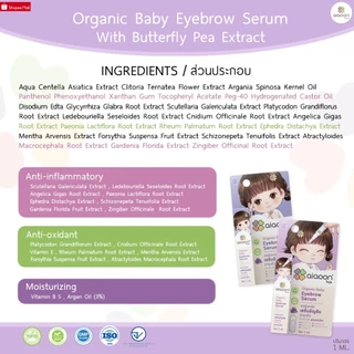 ไออุ่น เซรั่มอัญชันบำรุงคิ้ว 1ml. (aiaoon Organic Baby Eyebrow Serum) อ่อนโยน สำหรับเด็ก