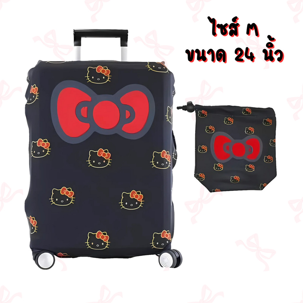 กระเป๋าก็ต้องปัง! ✨ผ้าคลุมกระเป๋าเดินทาง กันรอย คลุมรอบทิศทาง มี 2 ขนาด : 24 นิ้ว และ 26 นิ้ว (มีถุง