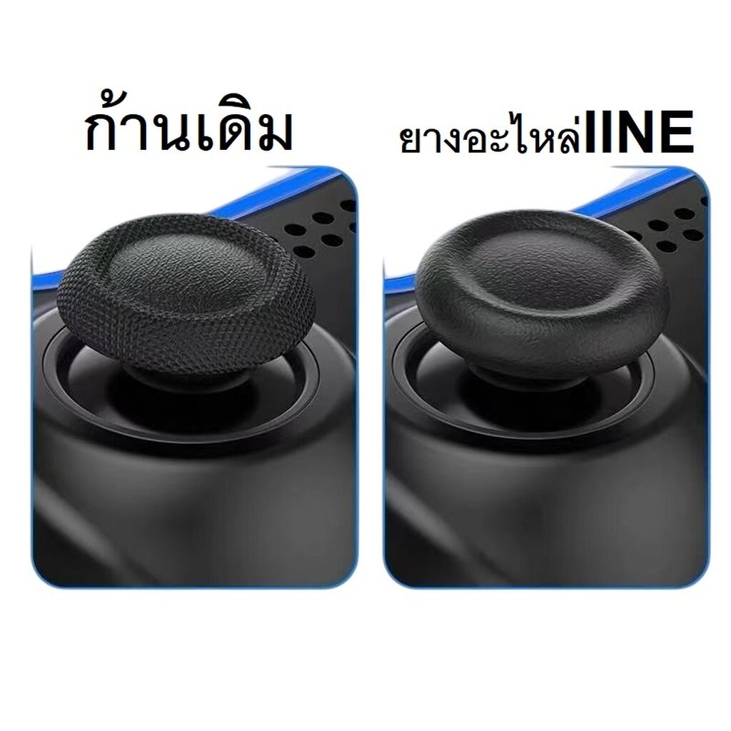 IINE ยางครอบอนาล็อก(อะไหล่) จอย PS5 L1053