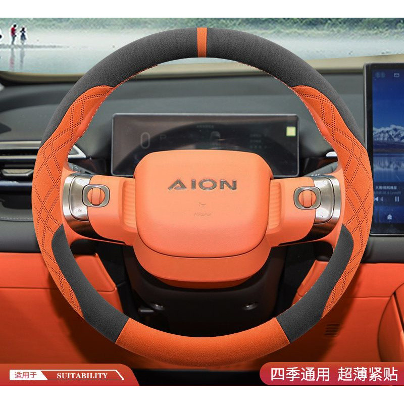 Aion V ฝาครอบพวงมาลัย Suede Ultra-Thin Grip Cover Aion RT อุปกรณ์เสริม