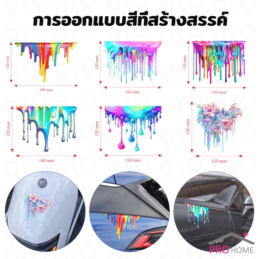 Prohome สติ๊กเกอร์สีกระจาย สติกเกอร์กันน้ํา สําหรับติดตกแต่งรถยนต์ รถจักรยานยนต์ PVC อย่างดี Colorful Sti
