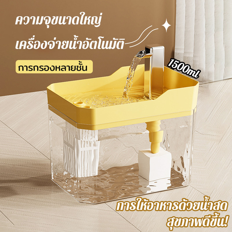 น้ำพุสัตว์เลี้ยง น้ําพุแมว น้ำพุแมว 1.5L อัตโนมัติ เงียบมาก มาพร้อมตัวกรองน้ำ