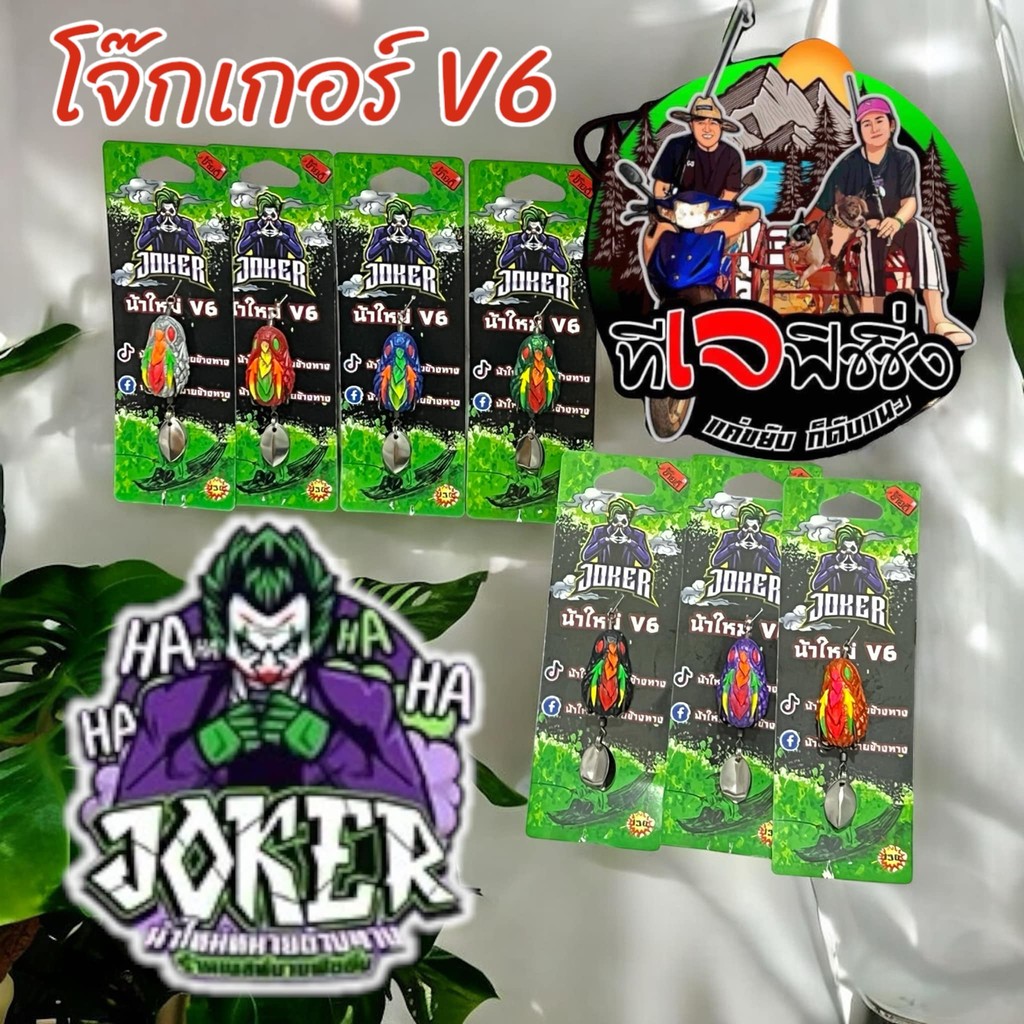 สวยตรงปก  Joker V6 ( โจ๊กเกอร์ วี 6 )  เหยื่อปลอม  กบยาง น้าใหม่ หมายข้างทาง มีให้เลือก 5 สี ช่อน ชอบมากก