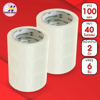 *ออกใบกำกับภาษีได้* Denko เทปขุ่น/ใส หน้ากว้าง 2 นิ้ว 45 หลา และ 100 หลา (แพ็ค 6 ม้วน)