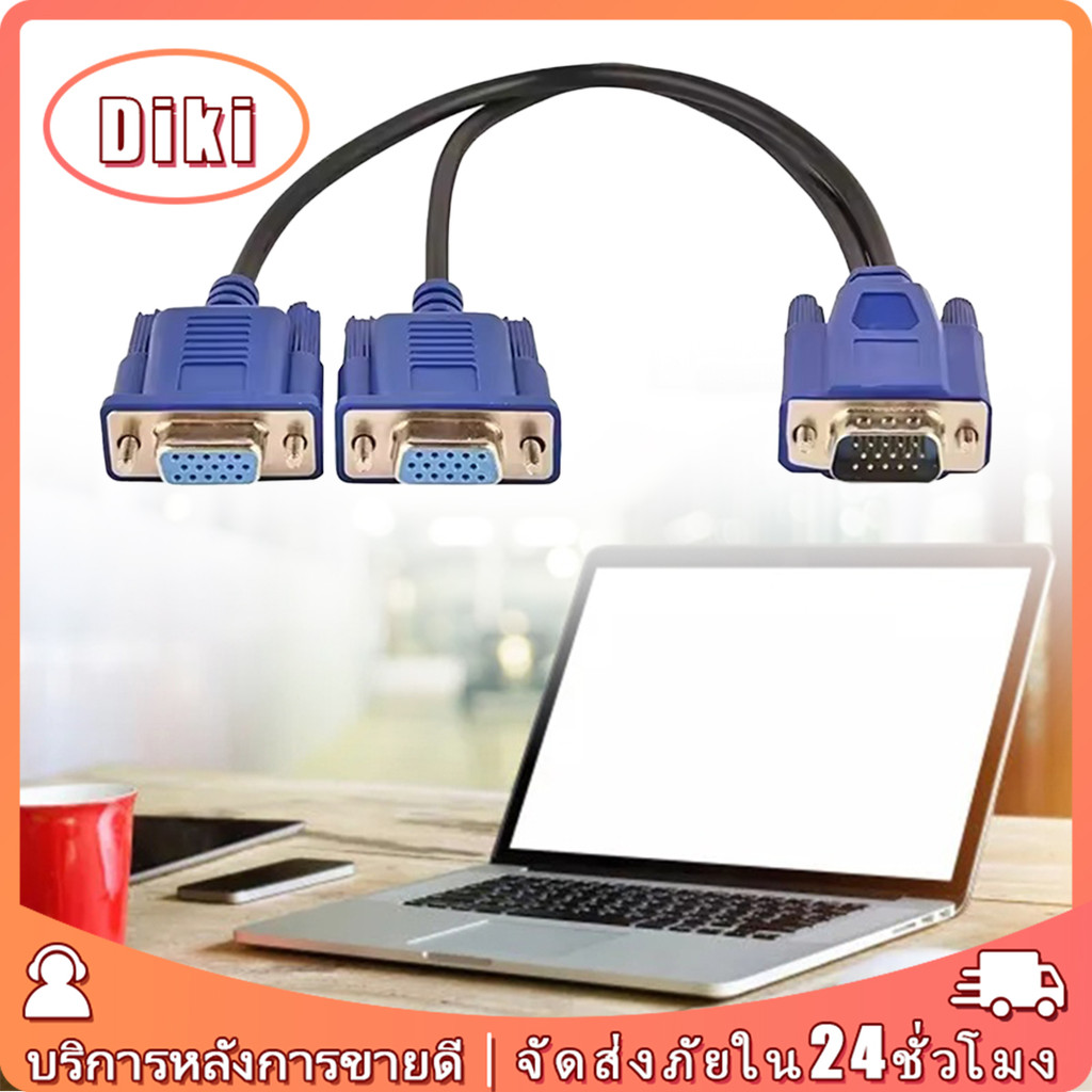 สาย vga 1 ออก 2 สายต่อจอคอม 2 หัว แสดงภาพพร้อมกัน 2 จอ ขนาดยาว30ซม.