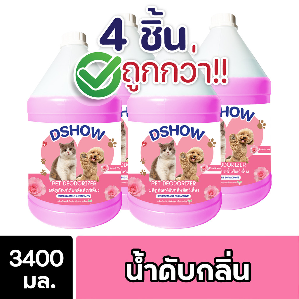 [4ชิ้น ถูกกว่า] DShow น้ำยาดับกลิ่น ขนาด 3400มล. ดับกลิ่นฉี่หมาแมว กลิ่นเหม็น กลิ่นภายในรถยนต์ ( Deo