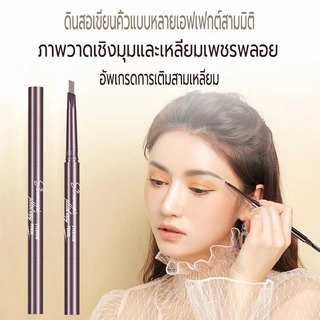 ดินสอเขียนคิ้ว 2 in 1 แบบหมุนอัตโนมัติ เนื้อลิขวิด แฉก กันน้ำ ติดทนนาน มี 4 สีให้เลือก