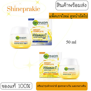 Garnier การ์นิเย่ ไลท์ คอมพลีท ไวท์เทนนิ่ง เซรั่ม ครีม เอสพีเอฟ 30/พีเอ+++ 50 มล. 50ml