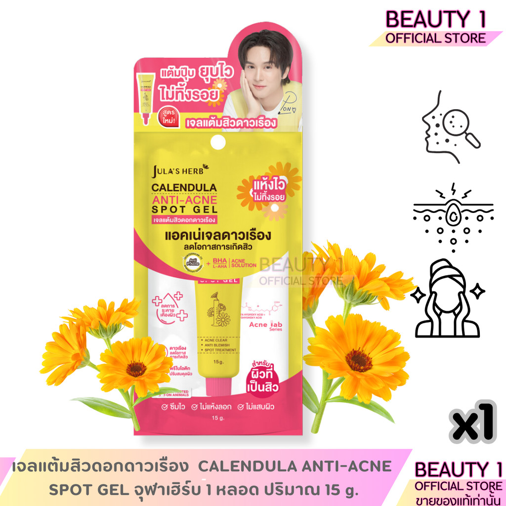 เจลแต้มสิวดอกดาวเรือง CALENDULA ANTI-ACNE SPOT GEL จุฬาเฮิร์บ 1 หลอด ปริมาณ 15 g.