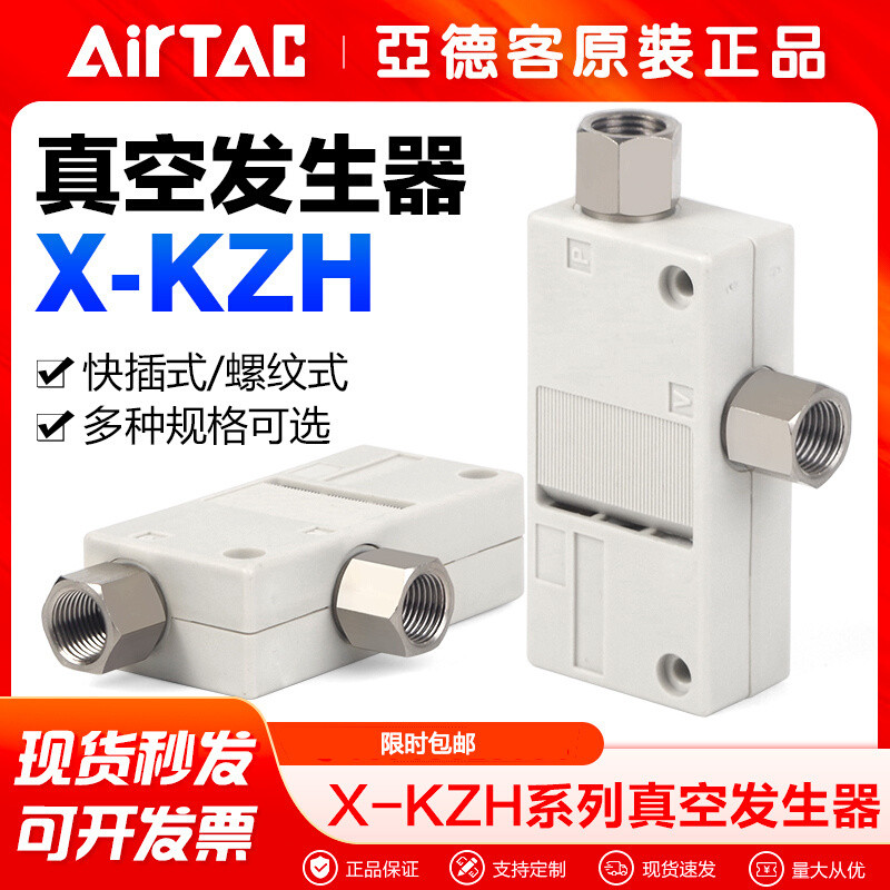 AIRTAC AIRTAC เครื่องกําเนิดไฟฟ้าสูญญากาศแรงดันลบ X-KZH05/07/10/13/15/18/20-BL