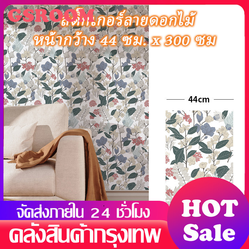ดอกไม้วอลล์เปเปอร์เฟอร์นิเจอร์สติ๊กเกอร์กาวตนเองวอลล์เปเปอร์พีวีซีความกว้าง 44 ซม. x 300 ซม