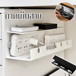 พร้อมส่ง ถาดเก็บสาย ชั้นเก็บสายไฟ ใต้โต๊ะ มีกาวในตัว เก็บปลั…