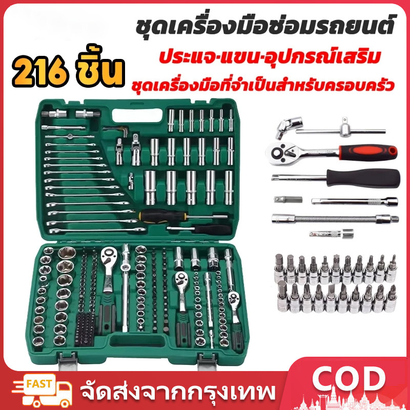 จัดส่งในกรุงเทพฯ   216 ชุดซ่อมรถ ชุดประแจบาร์เรล 24 ฟันเหล็กโครเมี่ยมวาเนเดียมเครื่องมือซ่อมรถยนต์ พร้อมกล่องพลาสติก – โปรปัง