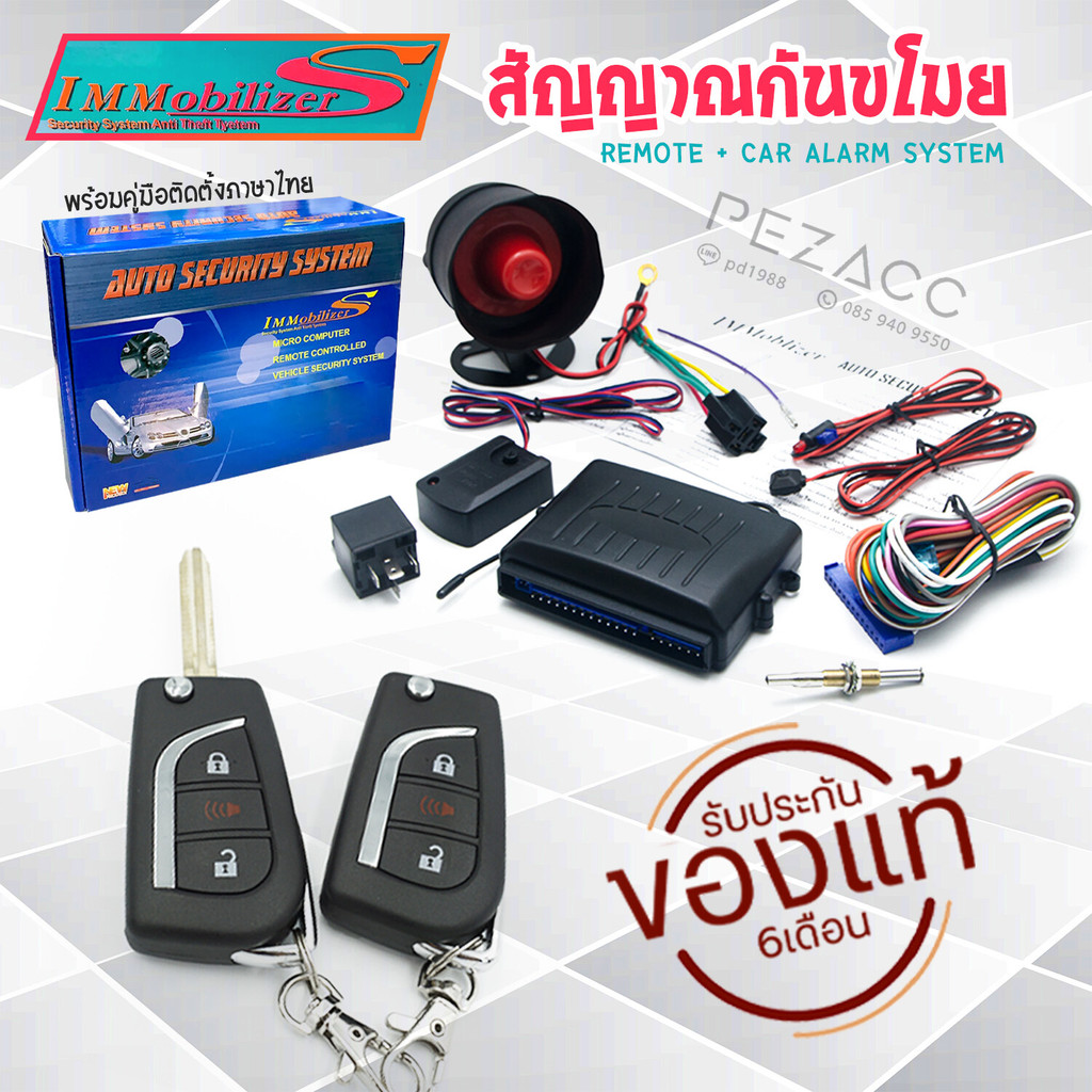 Immobilizers กันขโมยรถยนต์ สัญญาณกันขโมยรถยนต์ เบอร์  4306 เเบบ มีกุณเเจ พับซ่อน ต่อเปิดฝาท้ายได้ สำหรับรถยนต์ทุกรุ่น