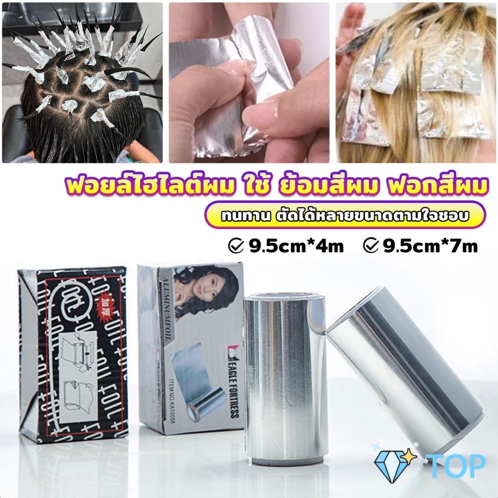 ฟอยล์ไฮไลต์ผม กว้าง 9.5cmx7m ทนทาน มีที่ตัดในตัว แบบหนา Aluminium Foil Rolls – โปรปัง