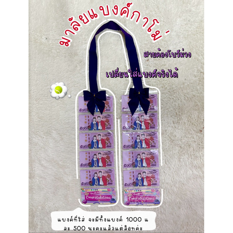 พวงมาลัยเงินแบงค์กาโม่,มาลัยปัจฉิม,มาลัยเงิน(เปลี่ยนใส่แบงค์จริงได้) โบว์กำมะหยี่ พร้อมส่ง เก็บเงินปลายทางได้