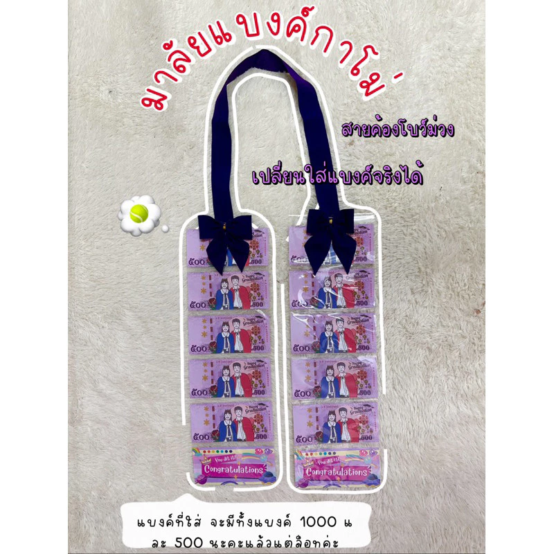 พวงมาลัยเงินแบงค์กาโม่,มาลัยปัจฉิม,มาลัยเงิน(เปลี่ยนใส่แบงค์จริงได้) โบว์กำมะหยี่ พร้อมส่ง เก็บเงินปลายทางได้