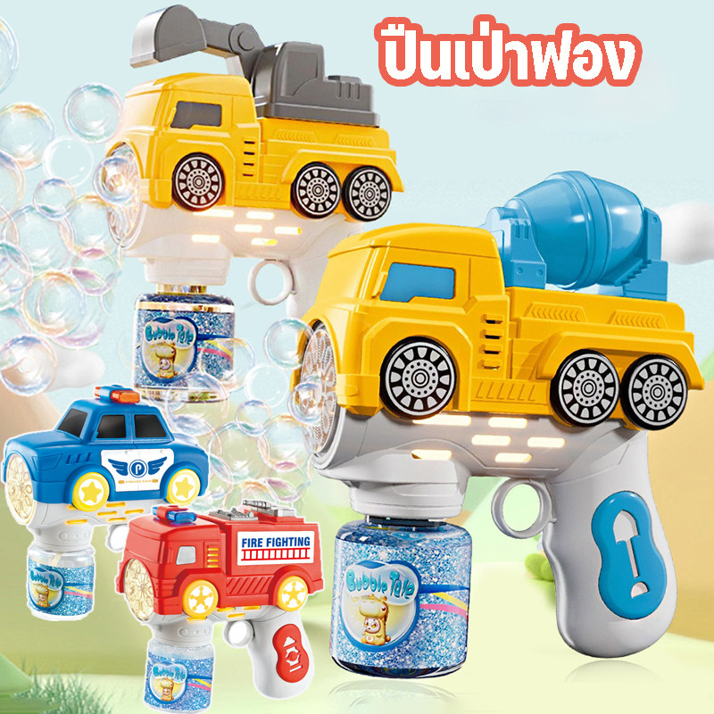 COD ปืนเป่าฟอง ทำฟองได้เยอะ ปืนยิงบับเบิ้ล อัตโนมัติ ของเล่นเด็ก