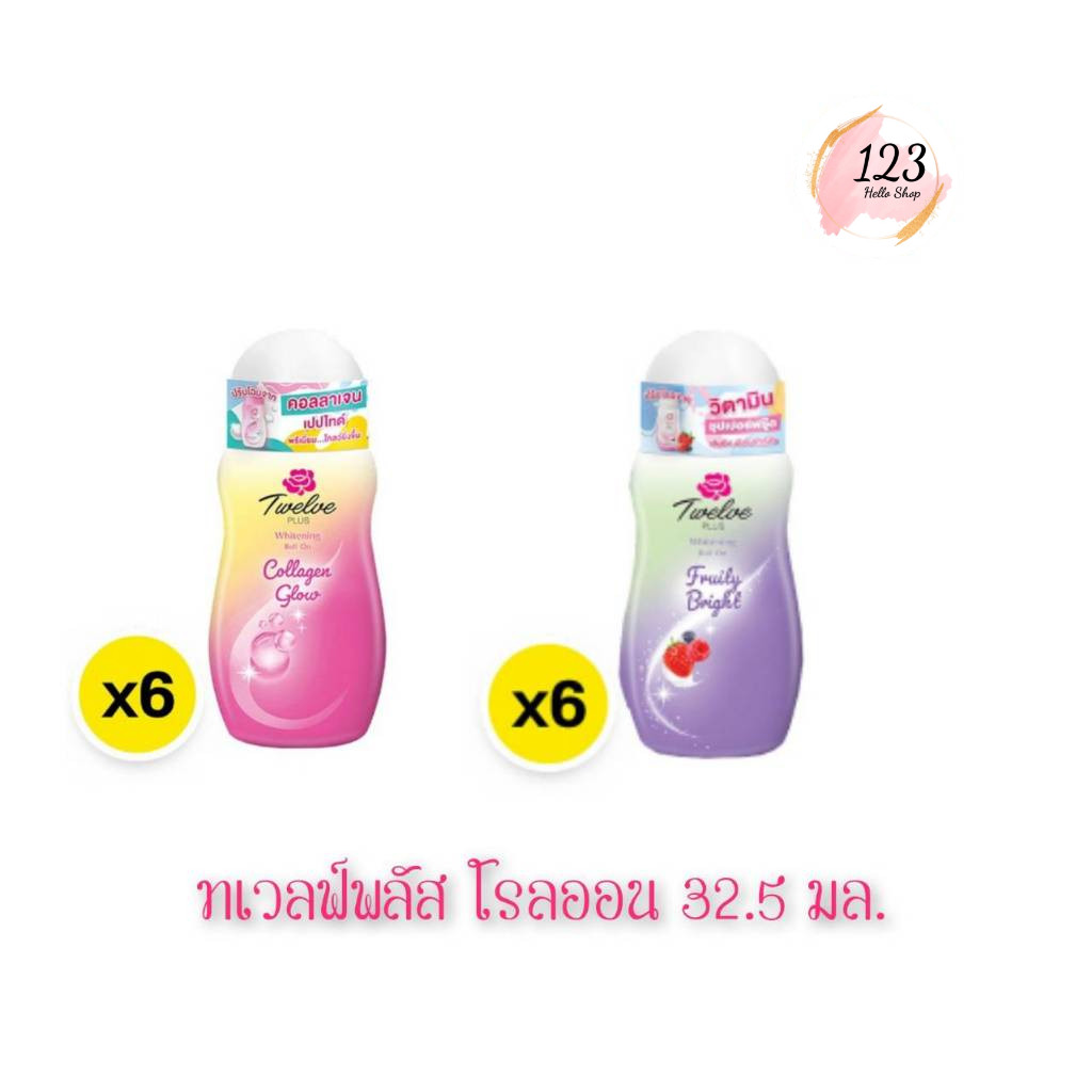 📍 (6ขวด/แพ็ค) Twelve Plus Roll-on 32.5 ทเวลฟ์พลัส โรลออน ไวท์เทนนิ่ง ✨
