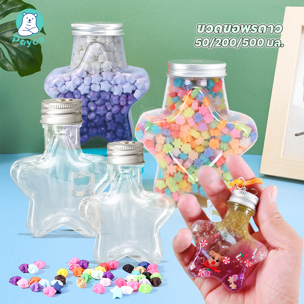 PAYOE Star bottle ดาวกระดาษ แฮนด์เมด เล็กและสวยงาม โหลใส่ดาว 50ml 200ml 500ml ขวดโหลดาว