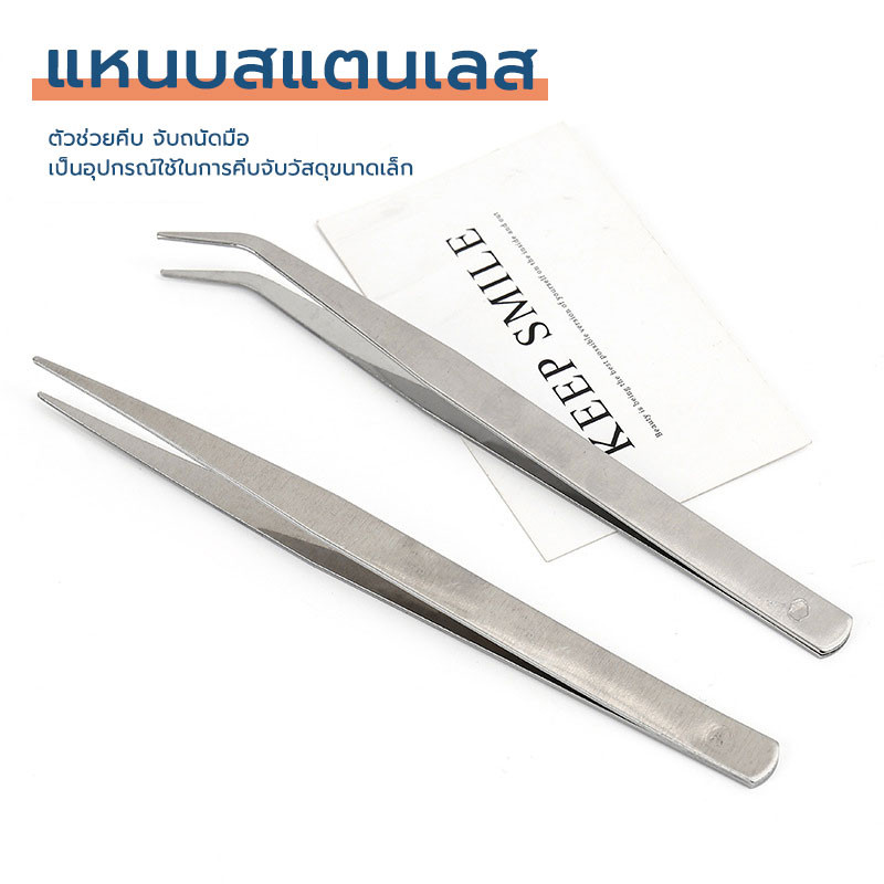คีมหนีบอเนกประสงค์ มี 2 แบบ โค้งงอ ปากคีบแหลม สําหรับติดขนตาปลอม คีบหนีบสแตนเลส คีมหนีบด้าย