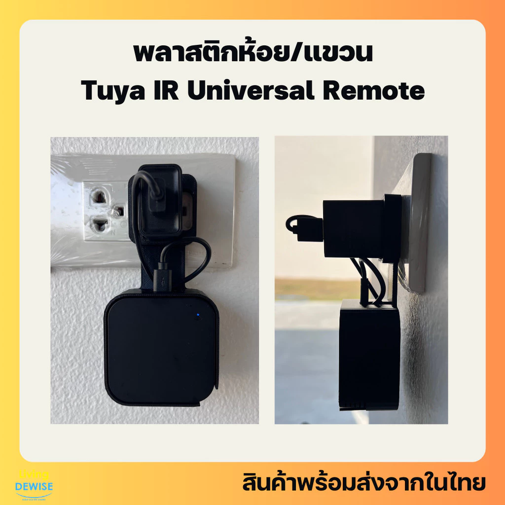 ที่แขวน ห้อยอุปกรณ์สมาร์ทโฮมพิมพ์ด้วยเครื่องพิมพ์ 3 มิติ Tuya IR Controller Remote Wall Mount