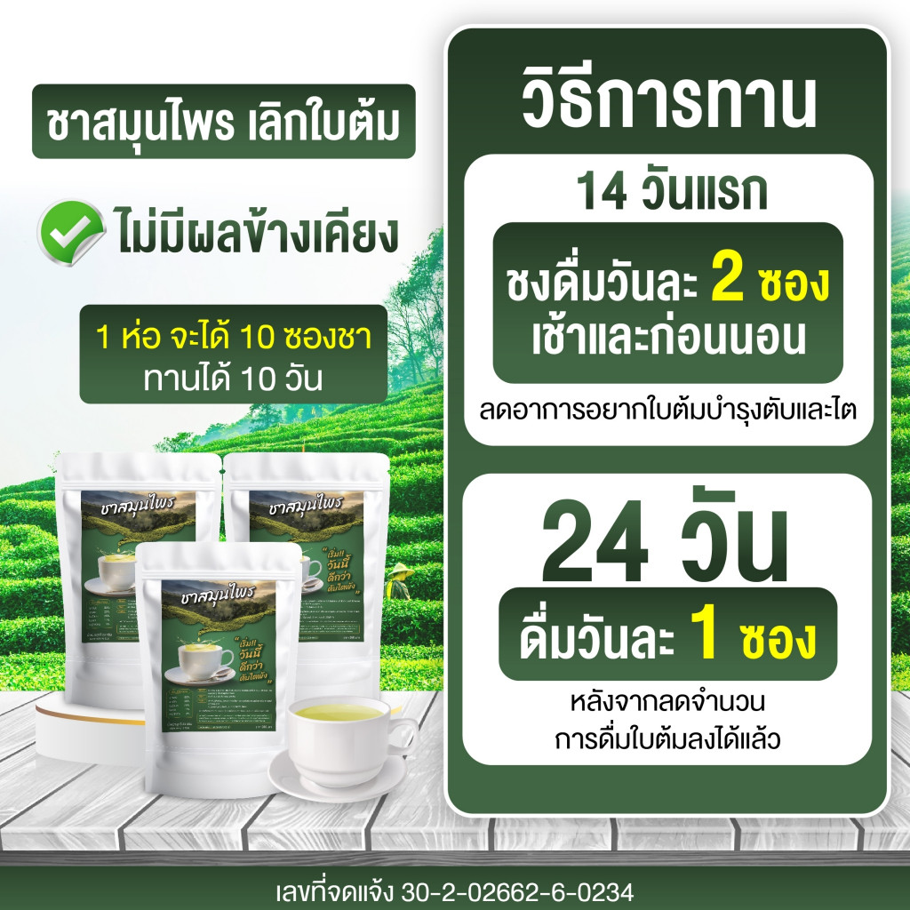 ชาเลิกใบต้ม ชาเลิกท่อม ชาคุณวรา ชาสมุนไพร (พร้อมส่ง) รูปที่ 3