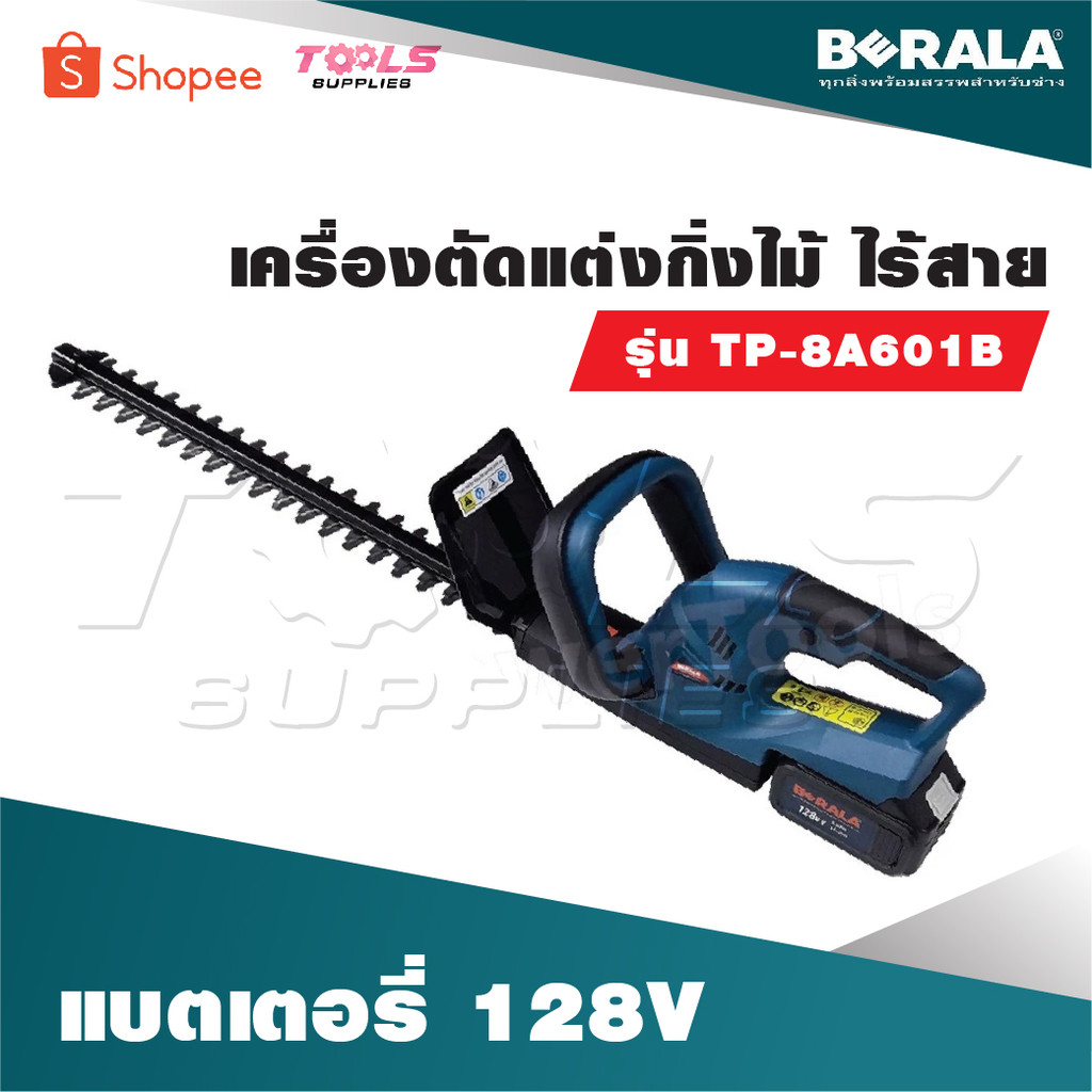 BERALA เครื่องตัดแต่งกิ่งไม้ พุ่มไม้ ไร้สาย แบตเตอรี่ 128V รุ่น TP-8A601B