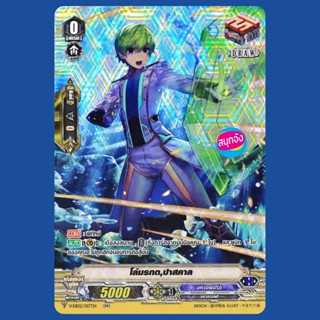 แวนการ์ด โล่มรกต ปาสคาล Draw PG แคลนอควอฟอร์ซ ฟอยฟูลอาร์ทV-E…