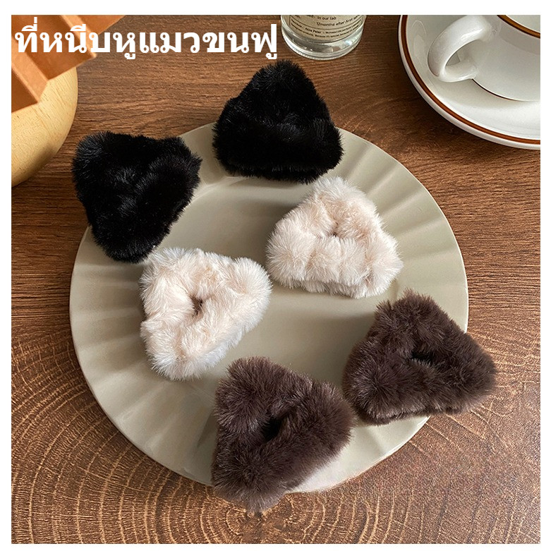 ไอเดียแต่งผมด้วยที่คาดผมหูแมว ขนปุยฟู ใช้ประดับผมจับจีบหรือด้านข้าง ดูน่ารักสุดๆ