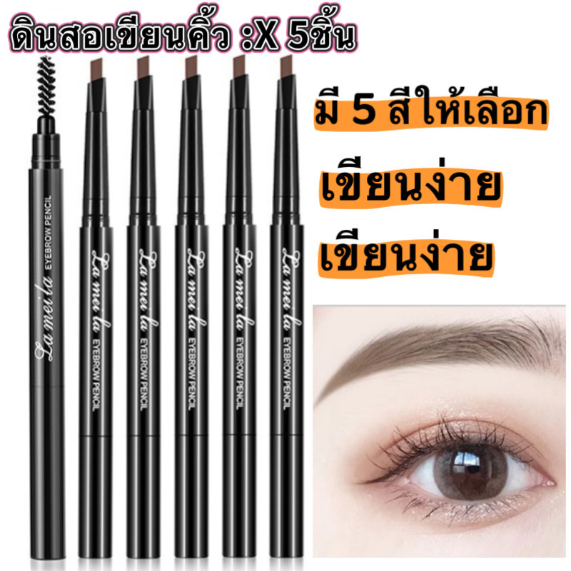 kk.sale:(ดินสอเขียนคิ้ว 5 ชิ้น)-ดินสอเขียนคิ้ว กันน้ำ ดินสอเขียนคิ้วแบบหมุน 2 in 1 มีแปรงปัดคิ้วในตั