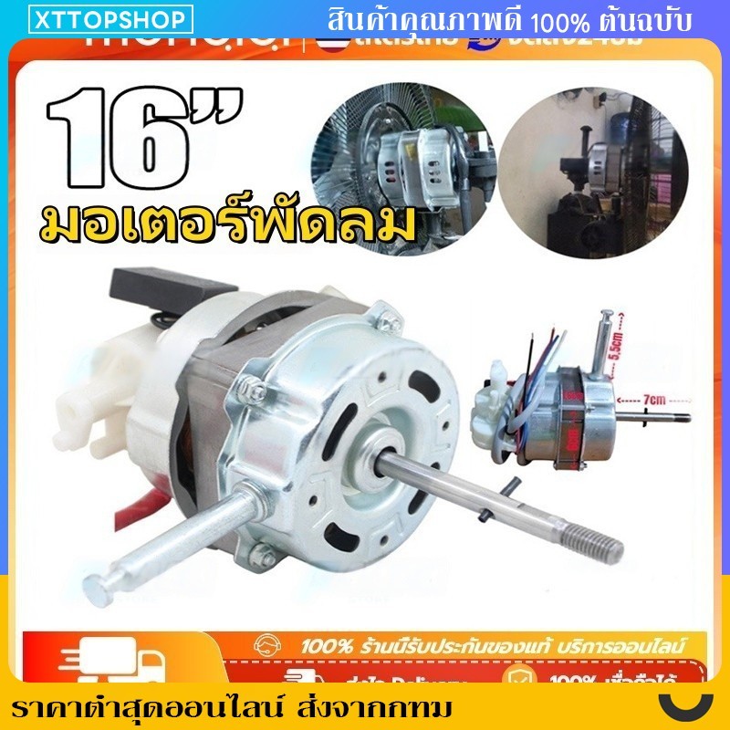 บอลคู่!! COD มอเตอร์พัดลม 16นิ้ว/18นิ้ว มอเตอร์ hatari 18 นิ้ว ใช้ได้ทั่วไป 220V 12V อะไหล่พัดลม มอเตอร์พัดลม ใช้ในบ้าน
