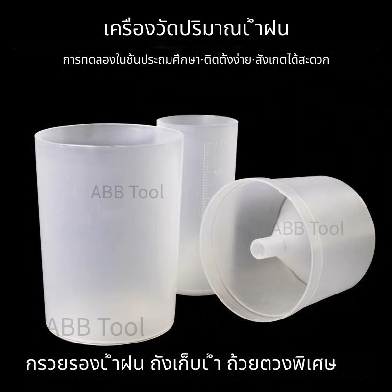 ขายตรงจากโรงงาน เครื่องวัดปริมาณน้ำฝน เครื่องวัดปริมาณน้ำฝน พลาสติกกันฝน เครื่องวัดปริมาณน้ำฝน อุปกรณ์การสอนภูมิศาสต