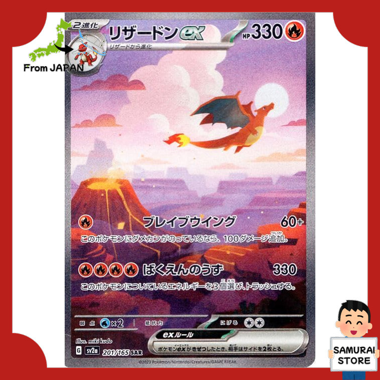 【From JAPAN】 Pokémon Card 151 sv2a Enhanced Expansion Pack Lizardon ex SAR (201/165) Pokéka Flame 2 