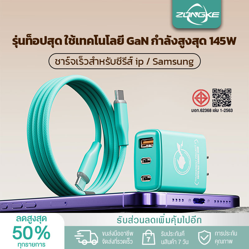 ชุดชาร์จ GaNUltra 145W หัวชาร์จ พอร์ตเอาต์พุต Type-C คู่ + USB เทคโนโลยีชาร์จเร็วหลายพอร์ต