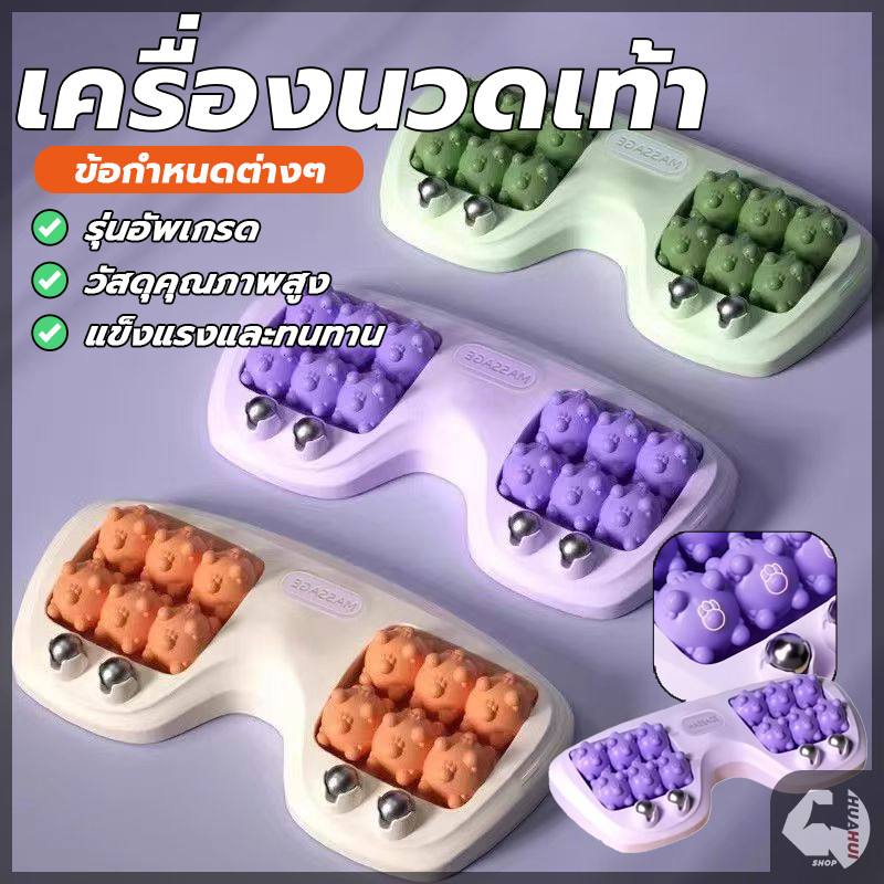 ลูกกลิ้งนวดเท้าคู่ เครื่องมือนวดเท้า เครื่องนวดเท้า ลูกกลิ้งสี่แถว กระตุ้นและนวดเท้า เพื่อความผ่อนคลาย