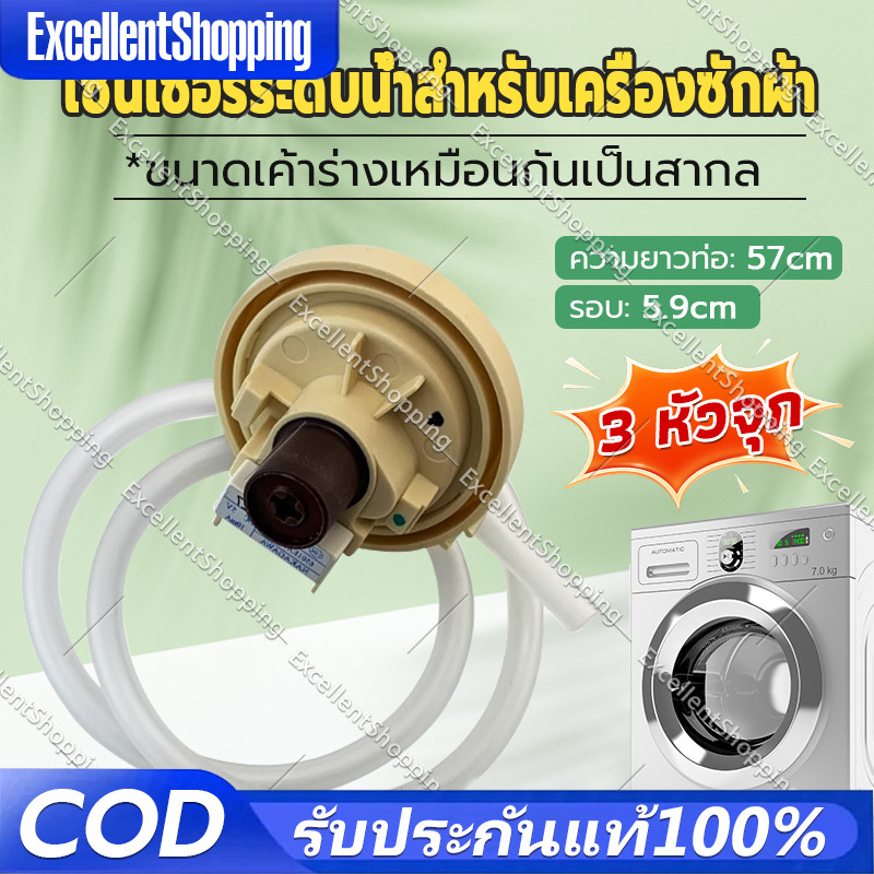 ⚡[โปรโมชั่นใหญ่!] เพรสเชอร์เครื่องซักผ้า แอลจีแท้ BPS-02,03,08,11 เซนเซอร์วัดระดับน้ำ LG อะไหล่เครื่