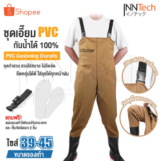 DELTON ชุดเอี๊ยมกันน้ำ PVC พร้อมรองเท้าบู๊ท ชุดยาง ทำสวน สวม…
