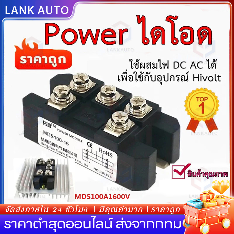 【ดโอดกันย้อน+ซิ้งค์ระบายความร้อน 】เซท2ชิ้น MDS100A MDS 60A 1600V Diode Bridge ไดโอดบริจ 100A 1600V
