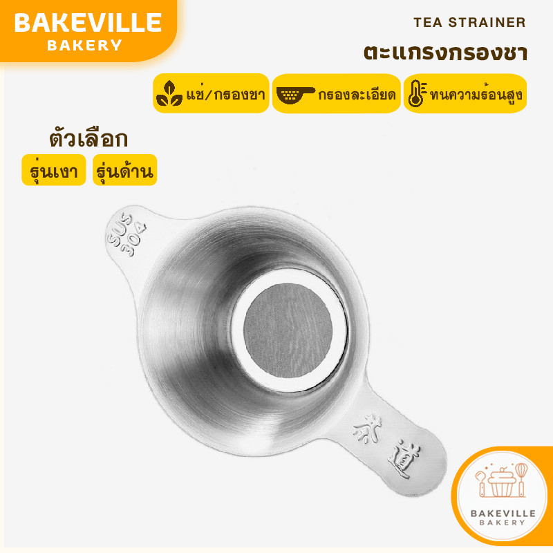 BAKEVille ถุงกรองชา ถุงชงชา ถุงชาหูรูด 100ชิ้น/แพ็ค 4ขนาด ที่ชงกาแฟ ที่ชงชา ผ้ากรองชา แบบใช้แล้วทิ้ง ชงชา ชงกาแฟ