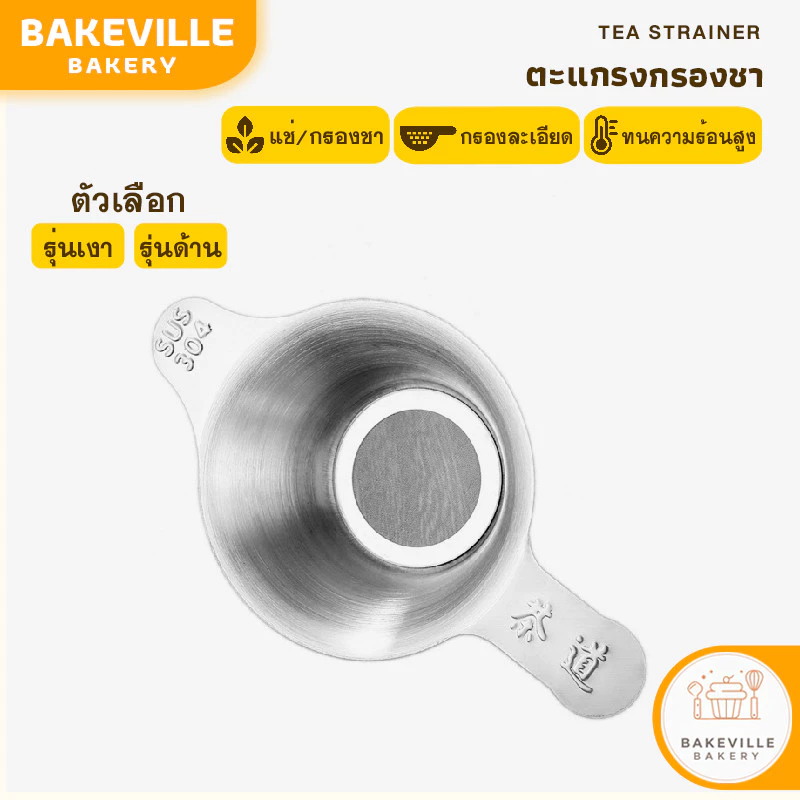 BAKEVille ถุงกรองชา ถุงชงชา ถุงชาหูรูด 100ชิ้น/แพ็ค 4ขนาด ที่ชงกาแฟ ที่ชงชา ผ้ากรองชา แบบใช้แล้วทิ้ง ชงชา ชงกาแฟ SUR363