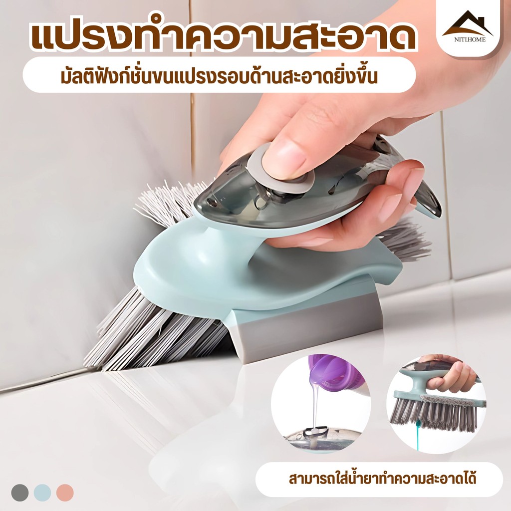 5 in1 แปรงขัดพื้น มีช่องใส่น้ำยา แปรงถูพื้น แปรงขัดร่องยาแนว ขนแหลม ด้ามยาว ขัดห้องน้ำ เข้าได้ทุกซอก ทุกมุม