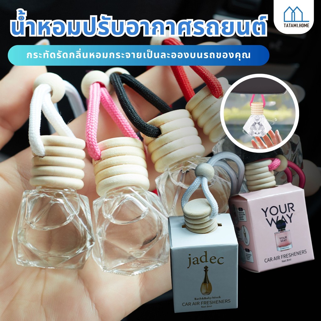 น้ำหอมรถยนต์ น้ำหอมปรับอากาศ กลิ่นหอมฟุ้งกระจายดีมากๆ ระเหยช้า ใช้ได้ยาวนาน หอมจนเพื่อนทัก รถยนต์ ฯลฯ แบบแขวน