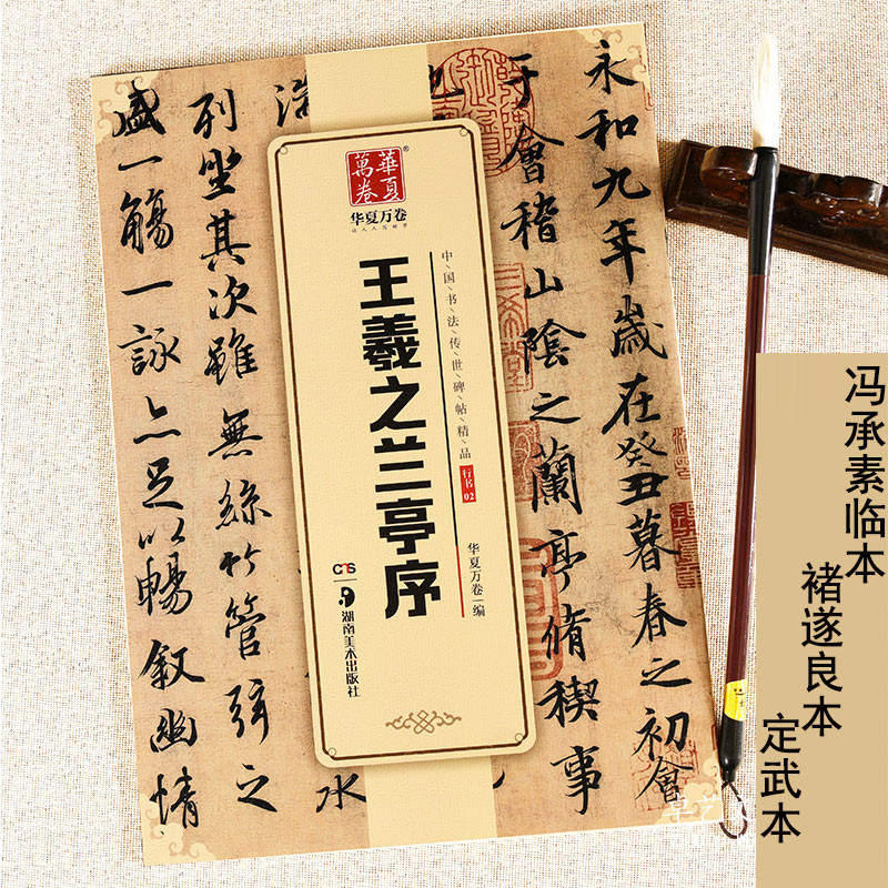 สั่งของ Lanting ของ Wang Xizhi การประดิษฐ์ตัวอักษรจีน Handed-up Incriptions Boutique Wang Xizhi สมุด