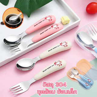 COD ชุดส้อม ช้อนเด็ก 304 สแตนเลส พร้อมกล่องเก็บของ การฝึกอบรมอาหารเสริม
